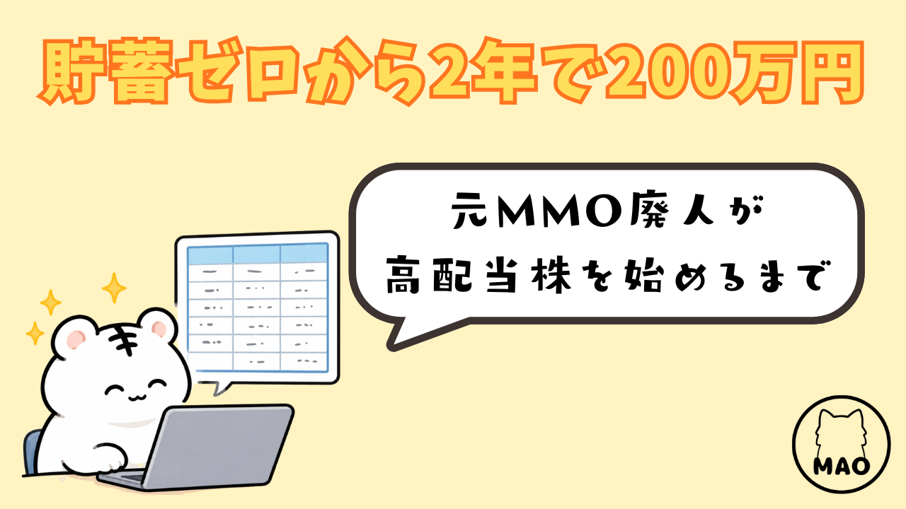 貯蓄ゼロから2年で200万円